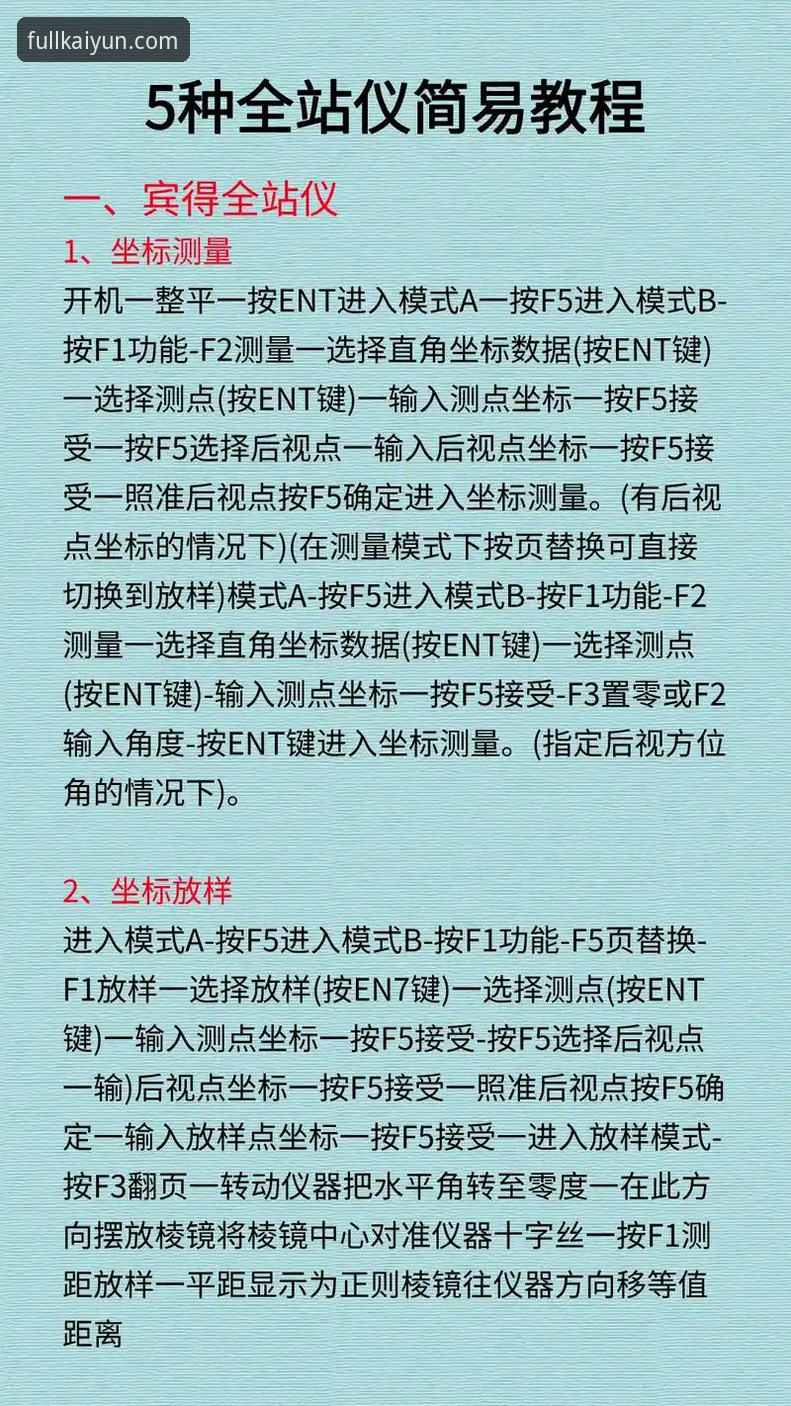 云开全站使用指南 云开全站使用指南:从入门到精通的完整说明